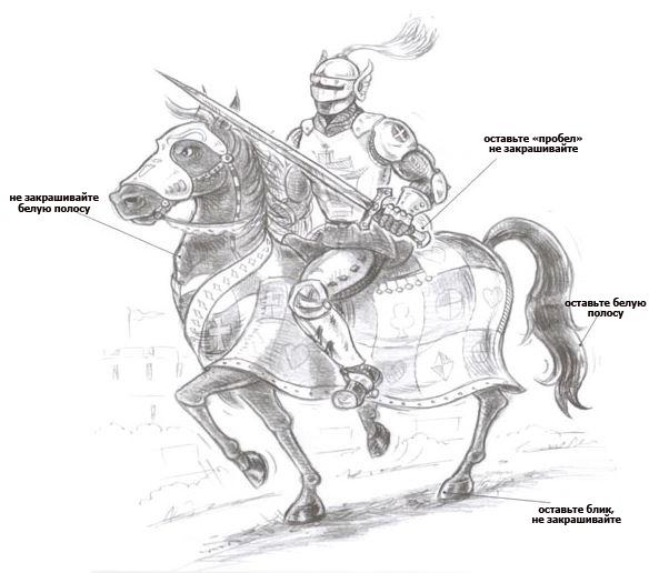 как нарисовать рыцаря на коне