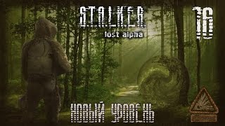 Прохождение - S.T.A.L.K.E.R.: Lost Alpha [16 | Пси-Шлем]