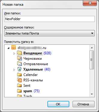 Изменить папку входящие outlook