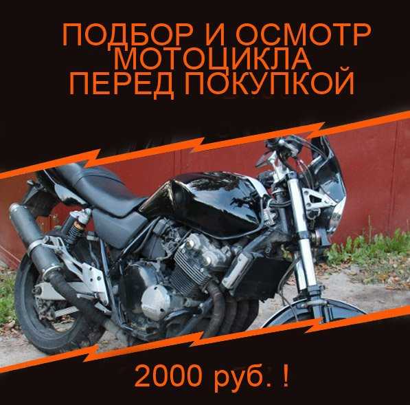 Подбор мотоцикла