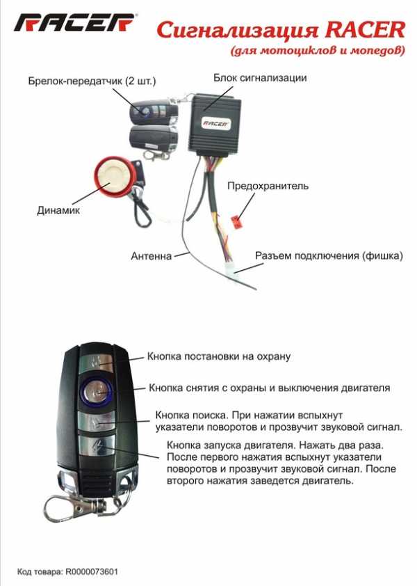 Схема подключения сигнализации на мопеде альфа